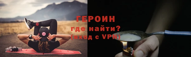 героин Каменногорск